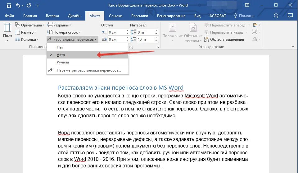 Как сделать перенос текста в таблице ворд. Расстановка переноса слов в word. автоматическая расстановка переносов в ворде. параметры расстановки переносов в ворде. перенос в ворде как сделать.