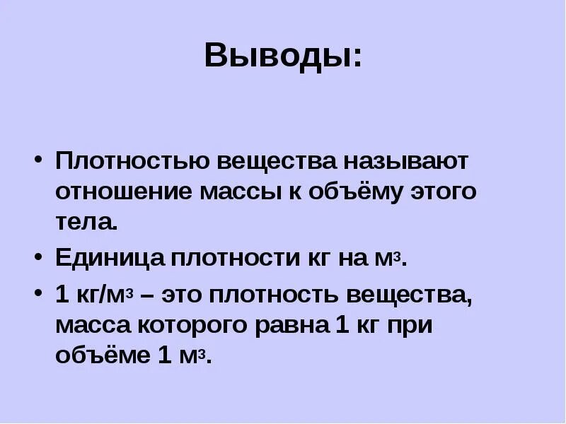 Как изменяется масса вещества. Плотность вещества вывод. Плотность вещества звезд. Вывод по плотности вещества. Вес тела с выводом.