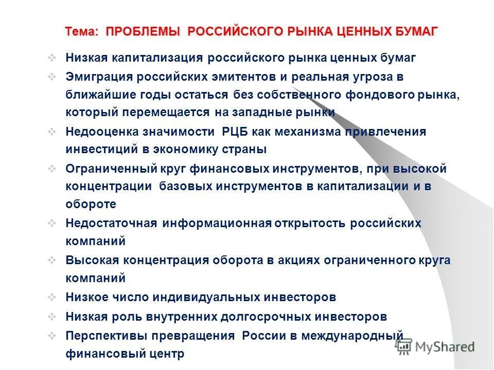 капитализация рынка акций. капитализация рынка ценных бумаг это. капитализация фондового рынка. капитализация российского фондового рынка. капитализация российского фондового рынка измеряется.