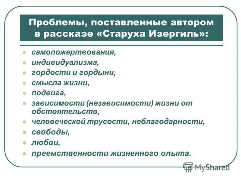 Какой вопрос поднимает автор в рассказе. Старуха Изергиль проблемы. Старуха Изергиль проблематика. Проблематика рассказа старуха Изергиль. Горький старуха Изергиль проблематика.