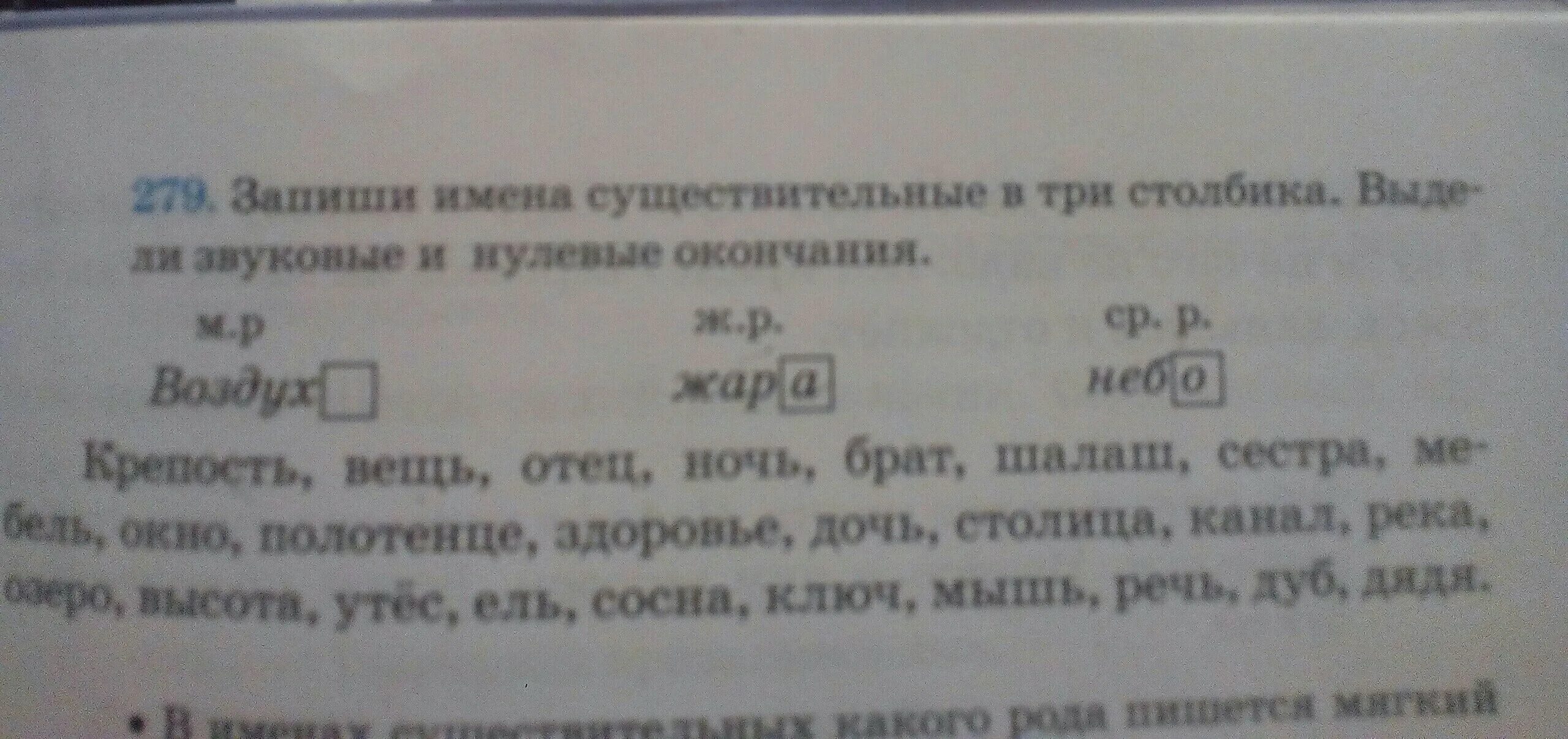 Столбики какое окончание. Запиши слова в три столбика выдели основу и окончание. Запиши слова в три столбика выдели основу и окончание 2 класс. Запиши запиши слово в 2 столбика выдели окончания и основу слова. Записать слова в три столбика с нулевым окончанием.