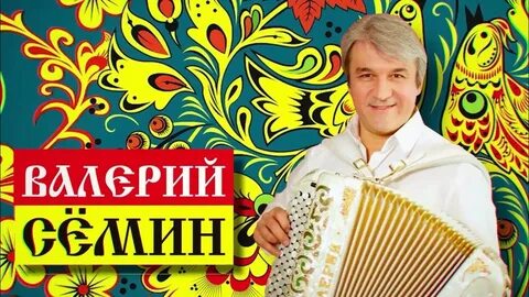 Слушать песню семина золотая осень