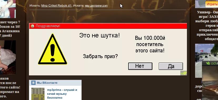 Розыгрыши мошенников. Вы выиграли 1000000 рублей. Поздравляем вы выиграли. Всплывающая реклама на сайте. Спам реклама пример в браузере.