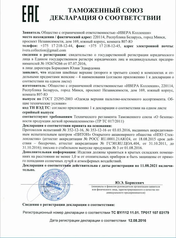 сертификат на футболки. сертификат на спецодежду. тн вэд брюки трикотажные. декларация соответствия на трикотажные изделия. костюм сварщика сертификат.