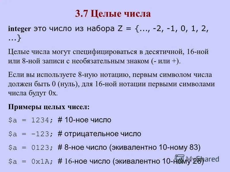 Integer числа. 0 это целое число. целые числа. наибольшее целое число. 0,99 целое число?.