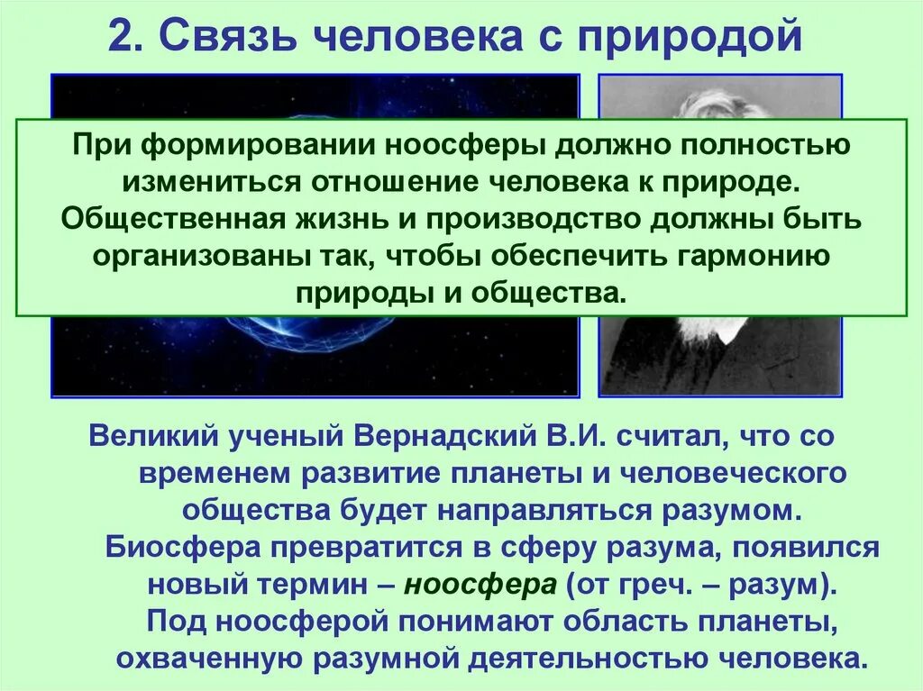 Многообразные связи человека с природой кратко. Связь человека с природой. Связь велоуек с природой. Взаимосвязь человека и природы. Взаимосвязь между природой и человеком.