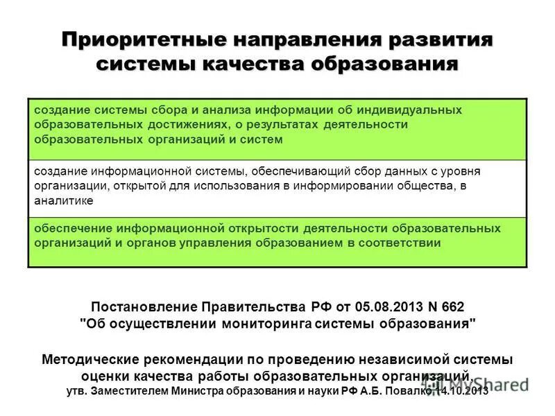 приоритетные направления в образовании. основные приоритетные направления в образовании. приоритетных направлений деятельности образовательных организаций. основные направления образования в россии. приоритетных направлений деятельности образовательных организаций.