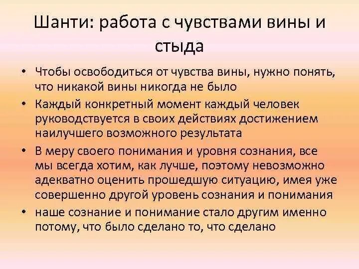 Избавиться от чувства вины. Чувство вины психология. Избавление от чувства вины. Чувство вины из чего состоит. Стыд как справиться