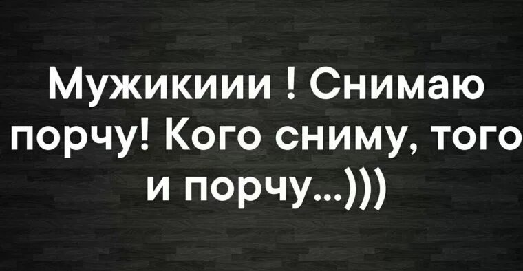 Портить форум. Сниму сглаз прикол. Снимаю порчу прикол. Картинка снять порчу. Снимаю порчу анекдот.