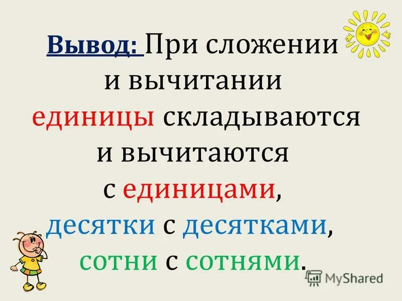 Алгоритм письменного сложения и вычитания. Алгоритм письменного сложения 2 класс школа России. Алгоритм сложения и вычитания трехзначных чисел. Алгоритм сложения трехзначных чисел 3 класс.