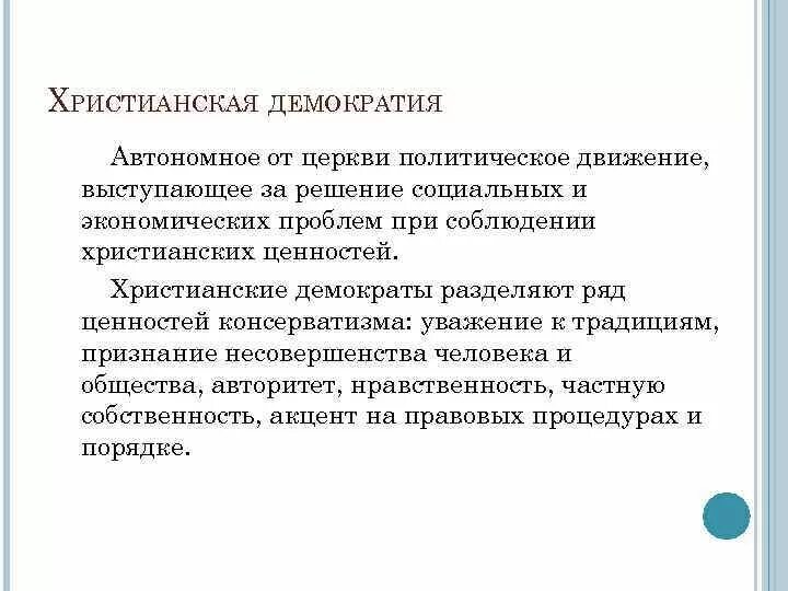 Движение связанное с демократизацией церкви