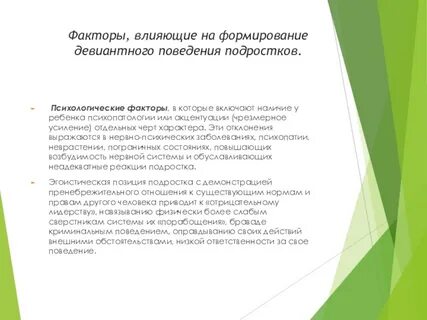 Психологические факторы поведения