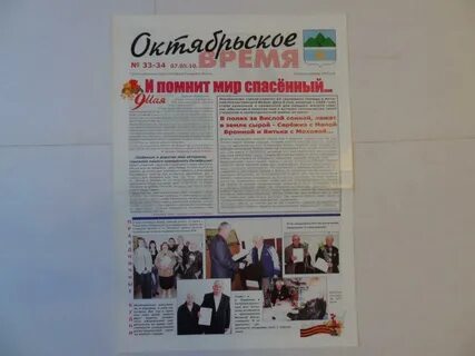 Газета г октябрьский