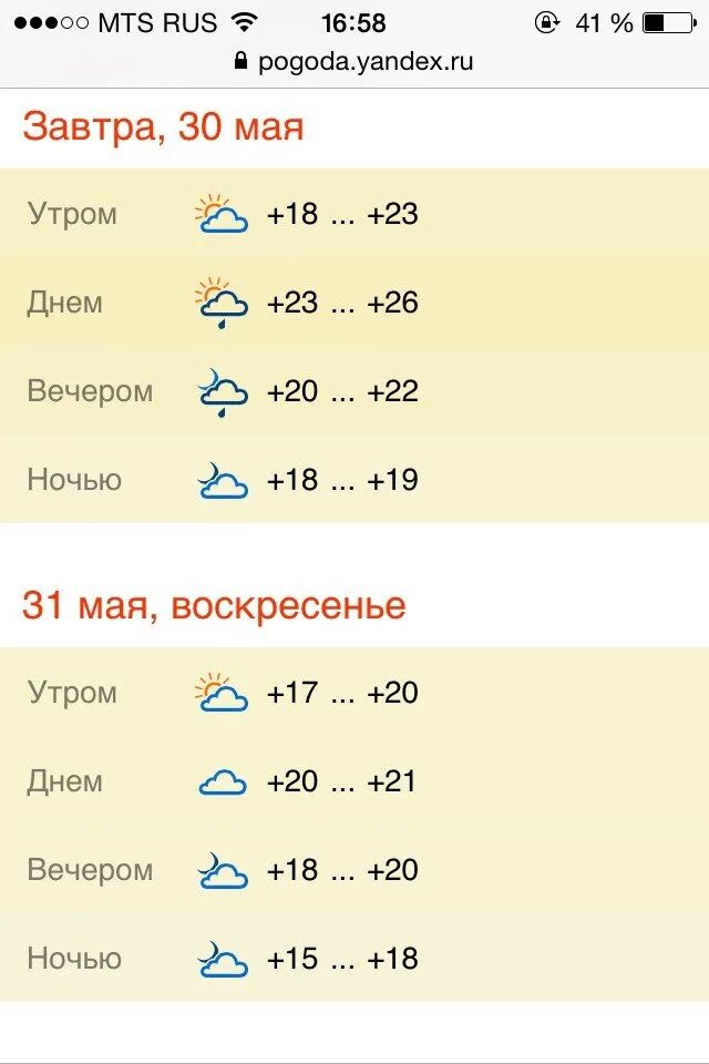 Погода на завтра в ульяновске. Погода на завтра. Какая погода завтра утром. Температура на завтра. Погода в Сыктывкаре на завтра.