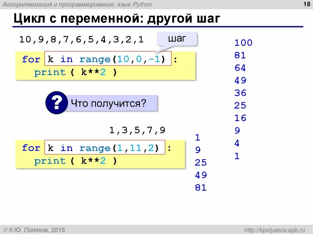 Какие циклы в питоне. Цикл с переменной питон. питон цикл с шагом 2. цикл for в питоне. цикл программирование питон.