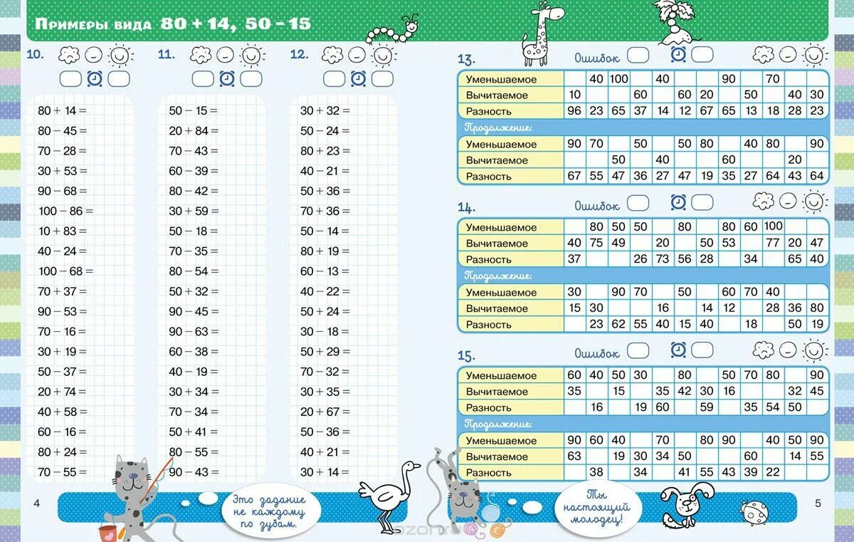 Решать примеры 2 3 класс. Тренажёр по математике 2 класс сложение и вычитание в пределах 100. тренажер математика 2 класс сложение и вычитание до 100. начальная школа сложение и вычитание в пределах 100. тренажеры по математике 3 класс сложение и вычитание.