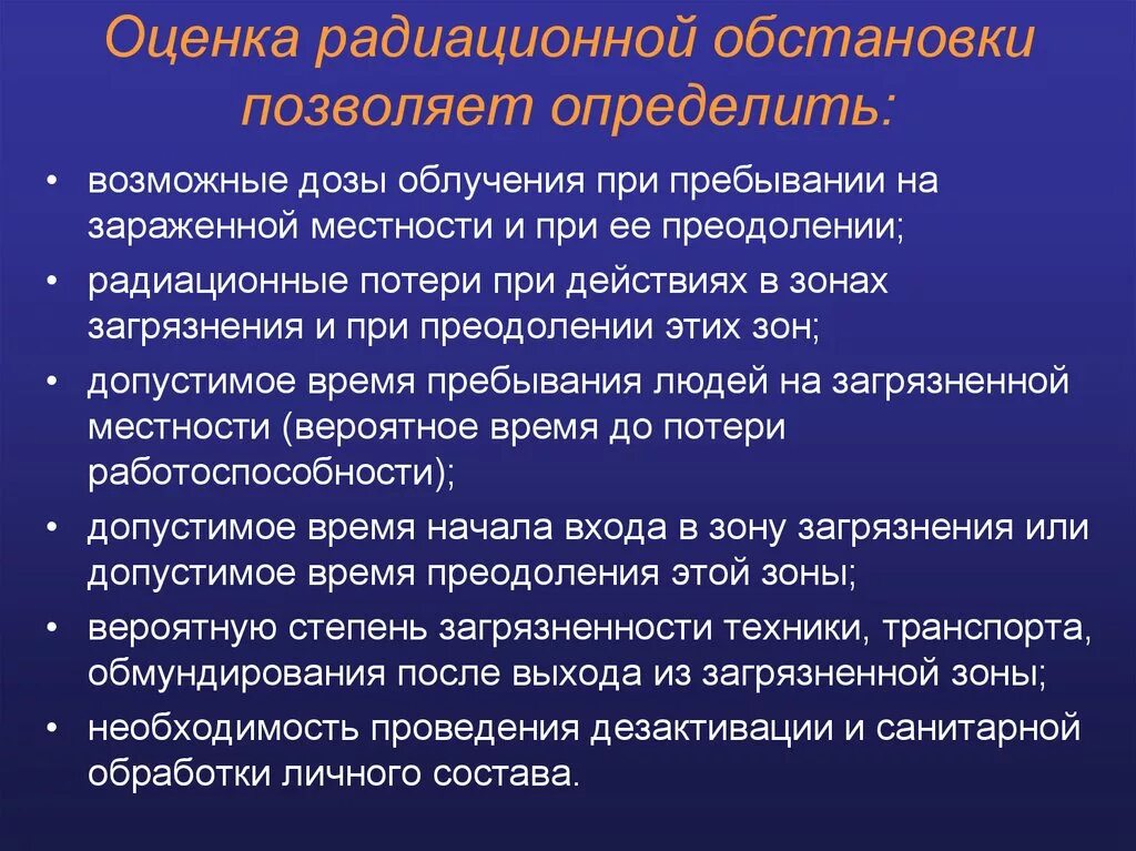 Радиоактивная ситуация. Оценка радиационной обстановки. Оценка радиационной обстановки задачи. Основные задачи при оценке радиационной обстановки. Оценка радиоактивной обстановки.