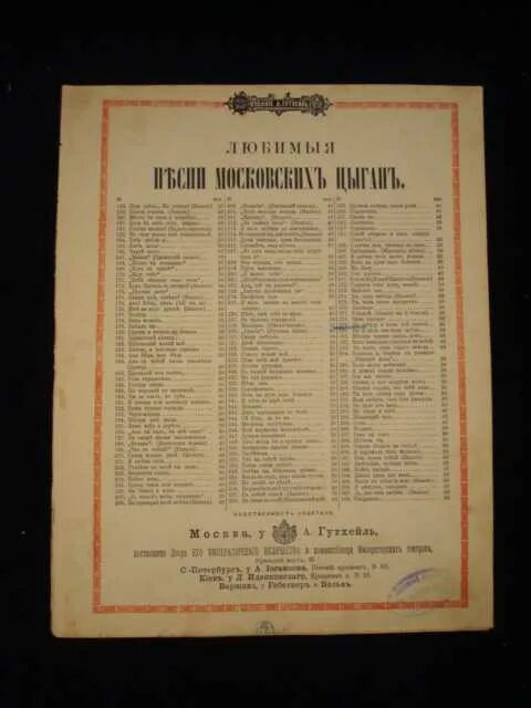 Песня из московского романса. Ухарь купец текст песни. Малороссийские романсы это. Ехал из ярмарки ухарь купец текст. Ухарь купец.