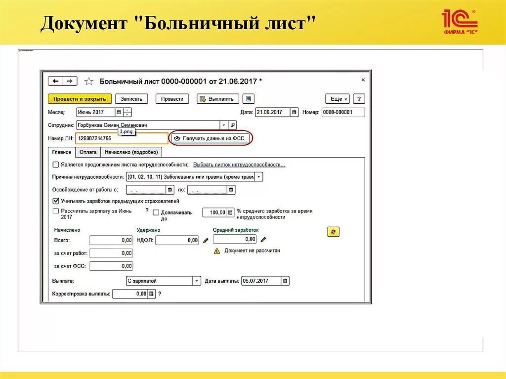 Форма электронного больничного листа. Электронный листок нетрудоспособности как выглядит. Электронный лист нетрудоспособности пример. Как выглядит закрытый больничный лист в электронном виде. Форма электронного больничного листа образец 2021.