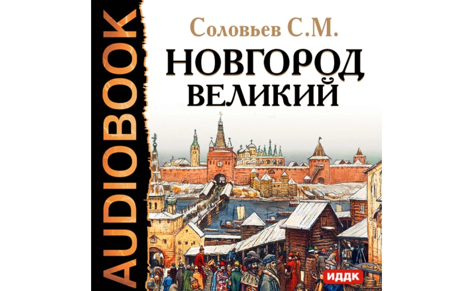 Соловей великий новгород. Соловей великий новгород. Дом соловьева великий новгород. Соловей великий новгород. Соловей великий новгород.