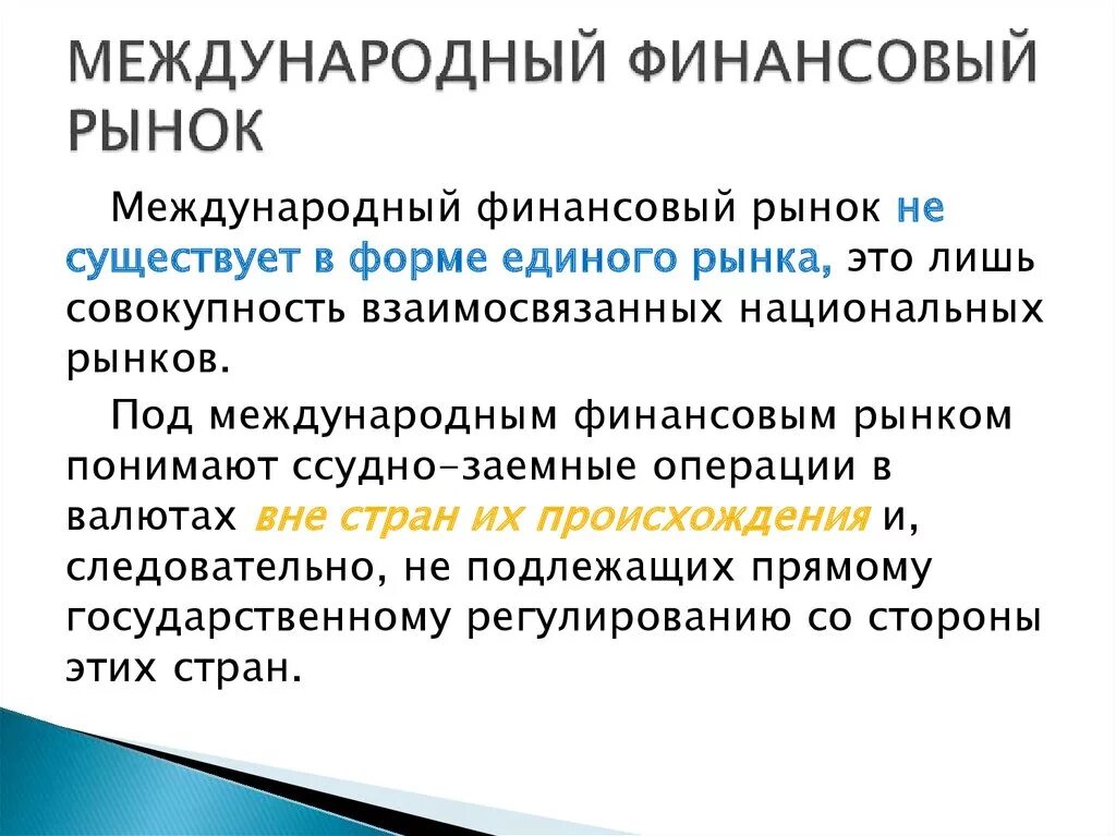 Основные международные рынки