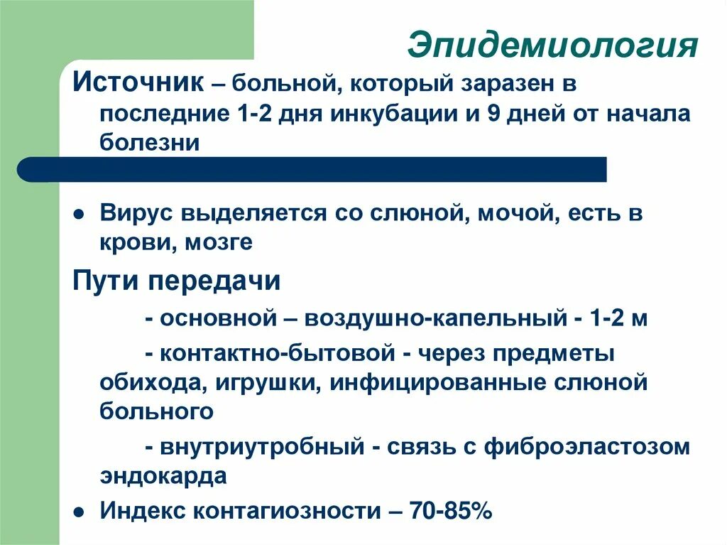 Паротит инкубационный период. Вирус эпидемического паротита пути передачи. Эпидемический паротит пути передачи. Паротит механизм передачи.