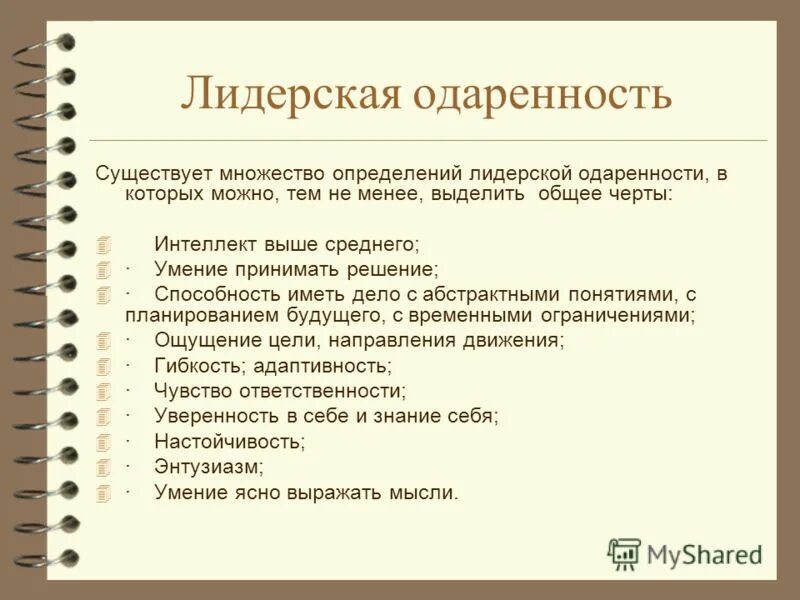 Лидерская одаренность. Лидерская одаренность детей. лидерская одаренность детей дошкольного возраста. социальная лидерская одарённость.