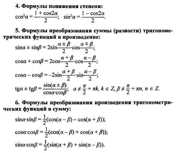 Формулы понижения степени тригонометрических. Формулы тригонометрии формула понижения степени. Формулы тригонометрических функций формулы понижения степени. Формулы понижения степени тригонометрических функций 10 класс. Формула понижения функции