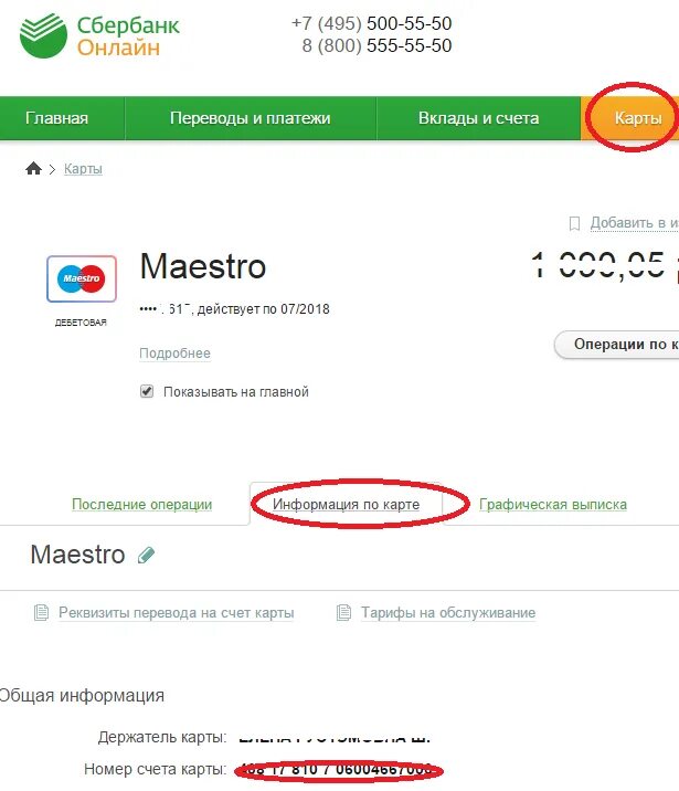 Просят номер карты сбербанка. Как определить номер банковского счета. Номер лицевого расчетного счета как узнать. Как понять номер счета банковской карты. Как выглядит номер банковского счета и номер лицевого счета.