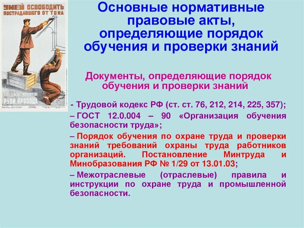 Приказ 2464 обучение по охране. Порядок обучения и проверки знаний. Нормативные акты работников. Нормативно правовой акт на обучение охрана труда. Регламент обучения по охране труда.