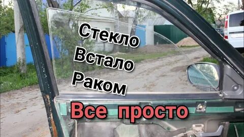 Стекло не поднимается