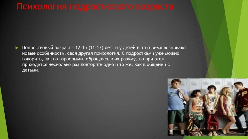 Исследование подросткового возраста. Подростковый Возраст психология. Психология ребенка в подростковом возрасте. Возрастной период подростки. Подросток Возраст психология.