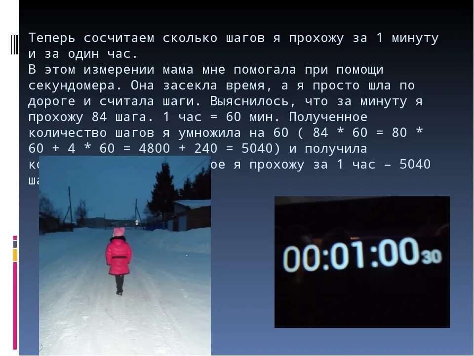 Сколько шагов нужно проходить в день. 1 Час это сколько шагов. Сколько шагов можно пройти за минуту. Сколько шагов можно пройти за день.