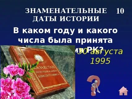 Календарь знаменательных дат казахстан