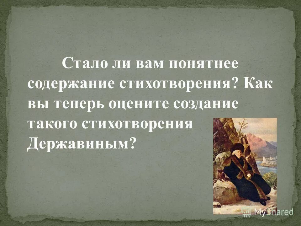 Краткое и понятное содержание