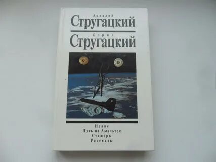 Стажеры стругацкие