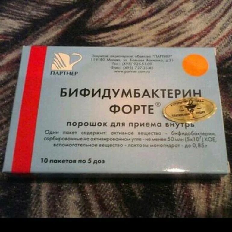 Бифидобактерин