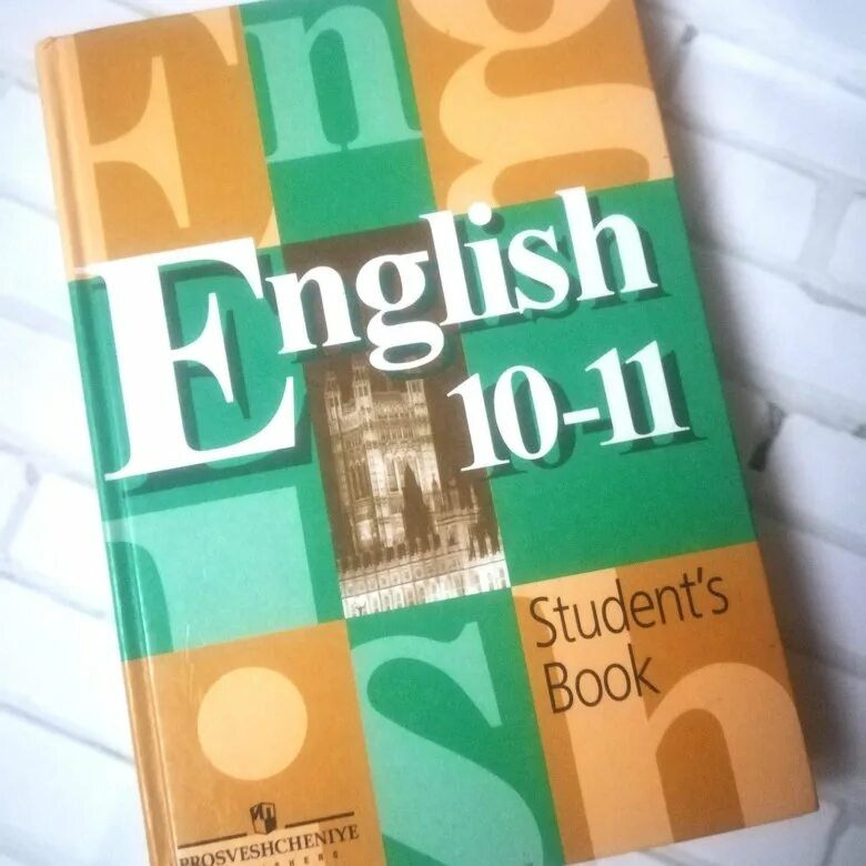 Англ яз 11 2 часть. Учебник по английскому языку 11 класс. Учебник английского языка 10-11 класс. Учебник английского 10 класс. Учебник английского языка 1010 класс.