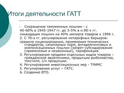 Гатт