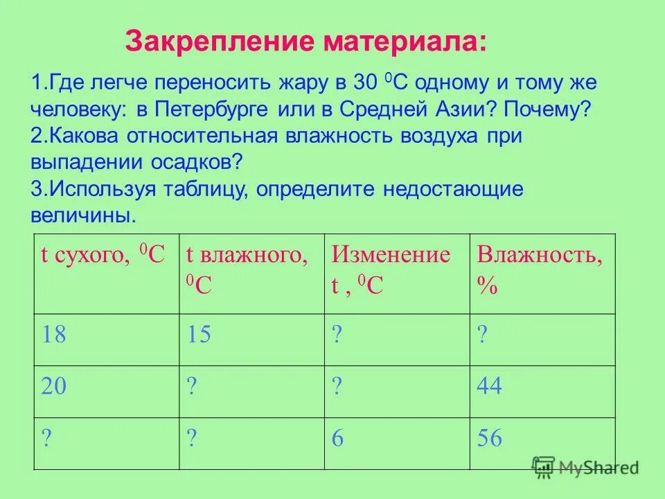 почему сухой воздух легче перенести чем влажный. жара при высокой влажности. жару легче переносить при следующем сочетании факторов.