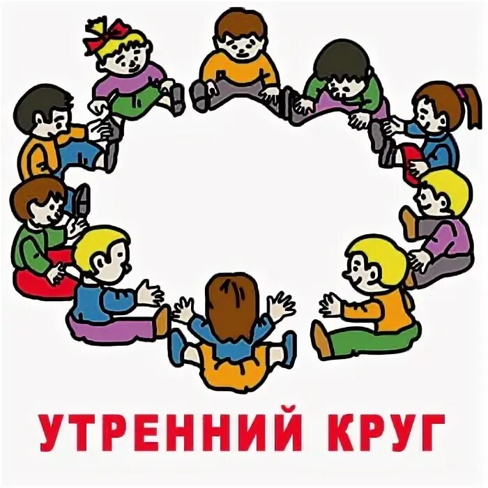 Утренний круг животные