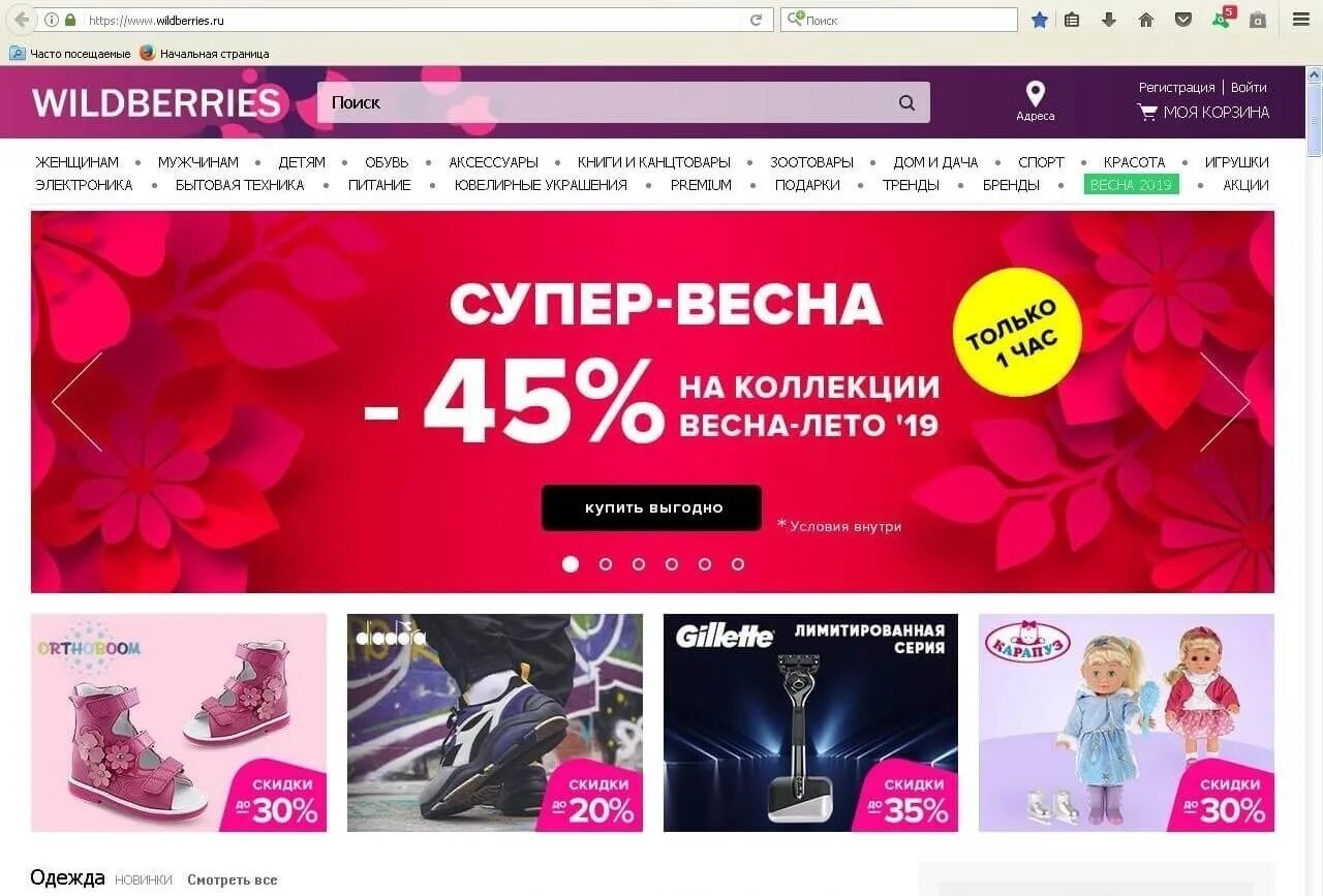 Вайлдберриз. Weldberis.ru интернет магазин. Валберис интернет-магн. Распродажа на валдберисе