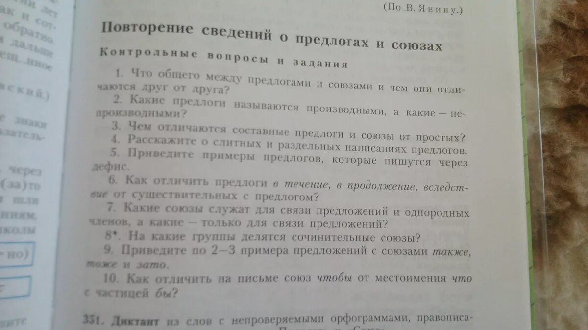 Русский язык 7 класс повторение темы предлог. Контрольные вопросы предлоги и Союзы. Повторение сведений о предлогах и союзах. Повторение сведений о предлогах и союзах контрольные вопросы. Повторение сведений о предлогах и союзах 7 класс.