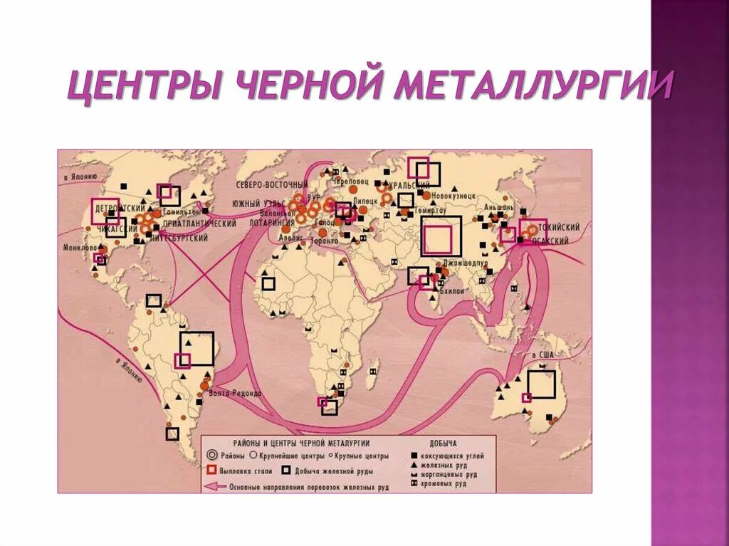 Перечислите города центры черной металлургии