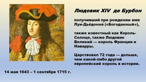 Людовик xiv это какой