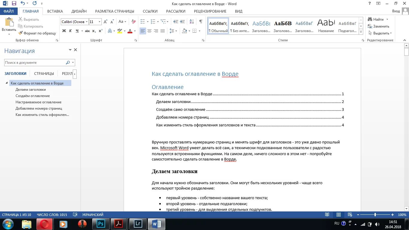 Подзаголовок создать. Как в Ворде добавить оглавление сбоку. Как правильно делается оглавление в Ворде. Содержание со страницами в Word. Как в Ворде сбоку открыть содержание.