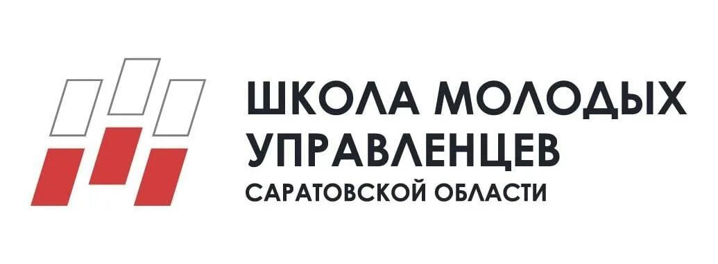 Школа молодых управленцев Саратовской области логотип. Школа молодых управленцев Саратов. Школа молодых управленцев Саратовской области 2023. Школа молодых. Школа молодых управленцев