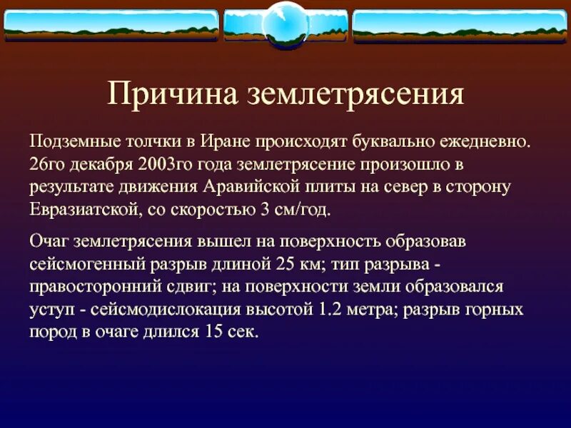 Причины землетрясений. Причины возникновения землетрясений. Основные причины землетрясения. Основная причина землетрясений.