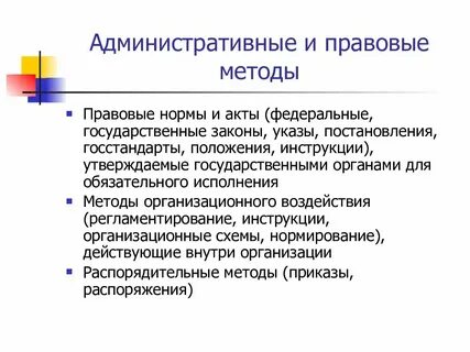 Административно юридический метод