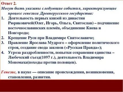 Генезис процесса
